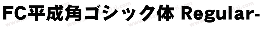 FC平成角ゴシック体 Regular字体转换